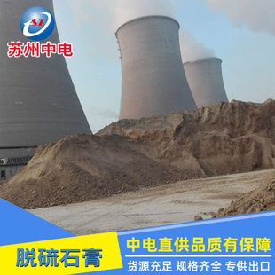 CLC desulfurization gypsum power cement retarder calcium sulfate dihydrate plastering gypsum mortar supply wholesale factory