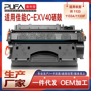 �m��C-EXV40����iR1133A����IF��ӡ�Cī��̼��canonī��ԭ�b�m��
