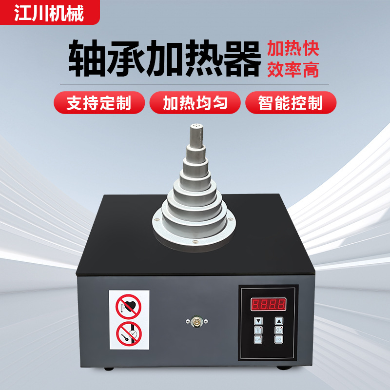 JC-BP20A塔式轴承加热器数控电磁感应轴承齿轮电磁加热器快速