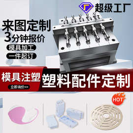 PS塑料模具定制塑料模具加工来图来样设计PC注塑塑胶件模具制品厂