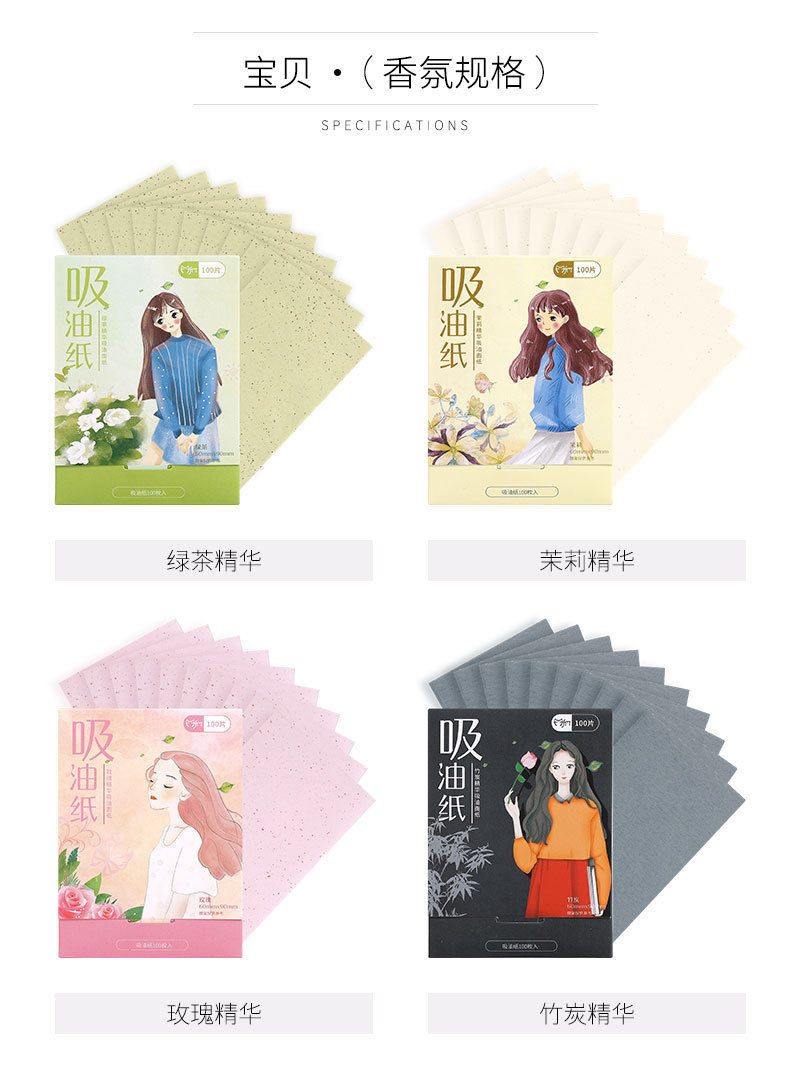 魔法美人卡通100枚吸油纸 详情页 (8)