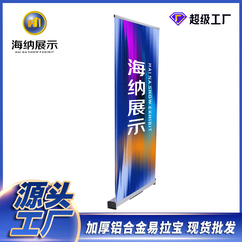 宣传招易拉宝广告宣传厂家店金易海报制作广告伸缩展示易拉宝合金