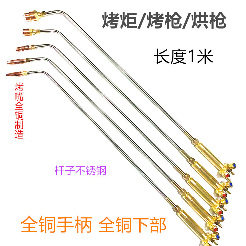 1米烤枪1米烘枪烤炬（多种选择0