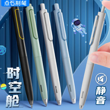 点石0154时空舱静音按动中性笔0.5黑色速干黑水笔学生刷题签字笔