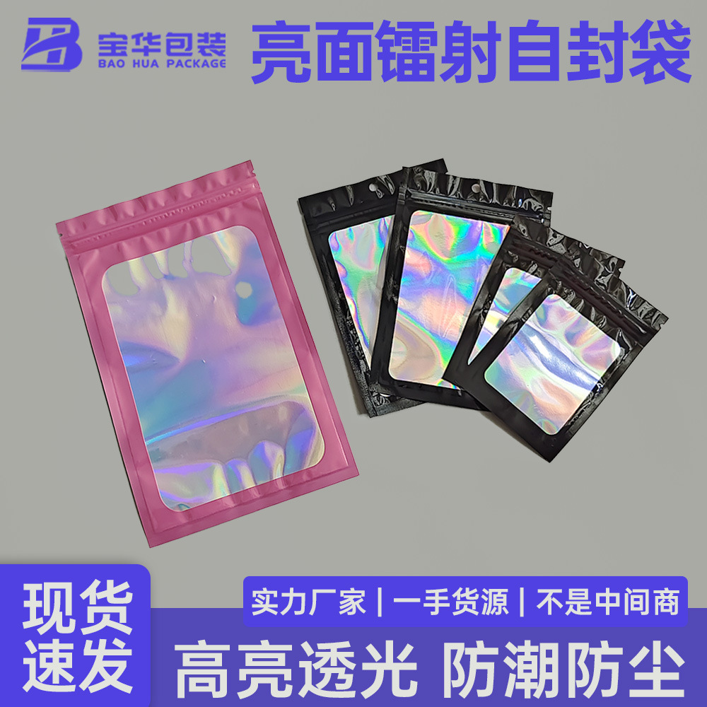 抗氧化亮面镭射自封袋饰品首饰鱼饵镭射封口袋美妆美甲塑料包装袋