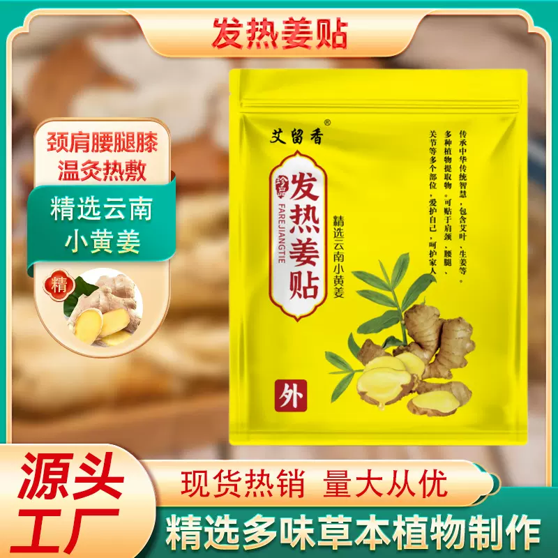 发热姜贴艾灸贴颈肩腰腿疼痛贴热敷艾草生姜贴裸贴散装袋装现货