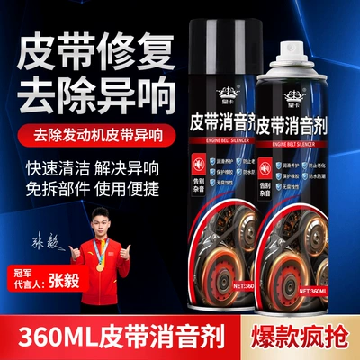Automobile engine belt silencer Cleaning/curing agent