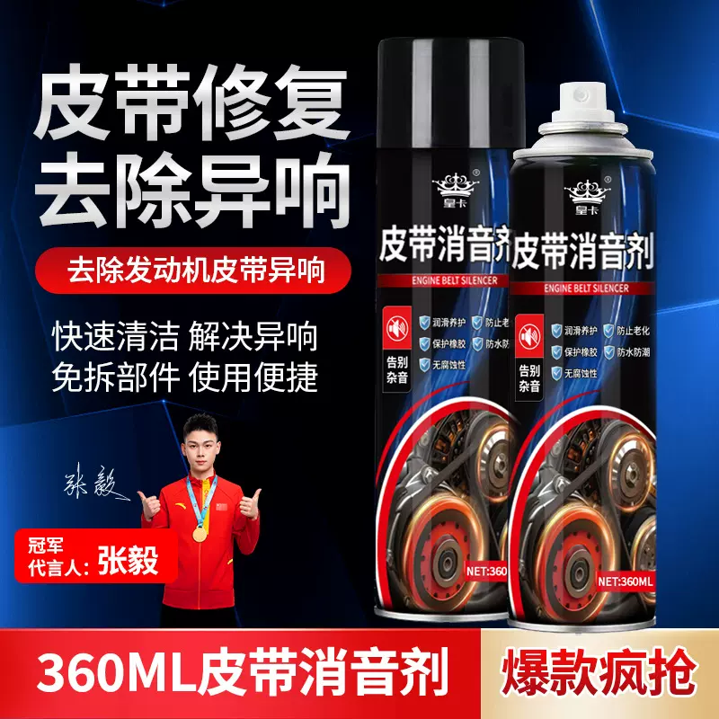 汽车发动机皮带消音剂专用润滑剂异响消除小车防滑保养油蜡止鸣剂