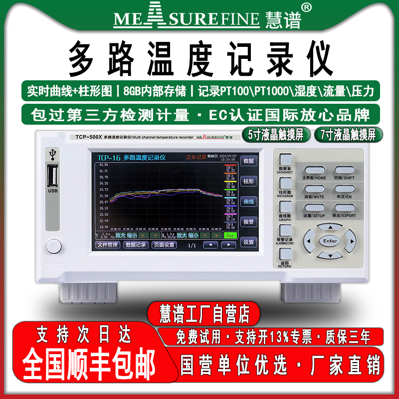 多路温度测试仪无纸记录仪TCP-500X测温记录巡检采集仪