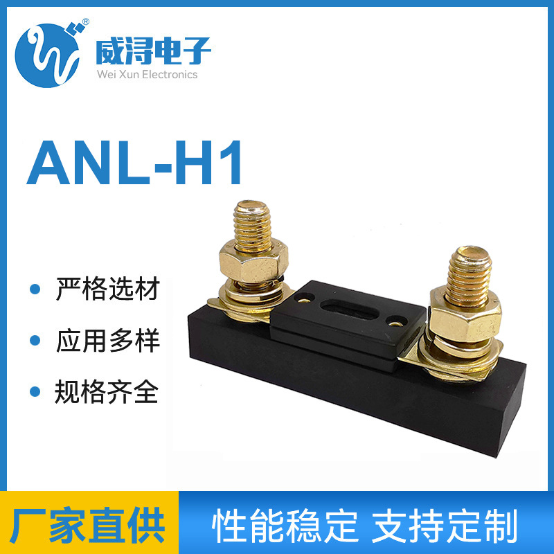 热销ANL-H1拖拉机保险盒大电流汽车保险丝盒大号叉栓式保险丝座