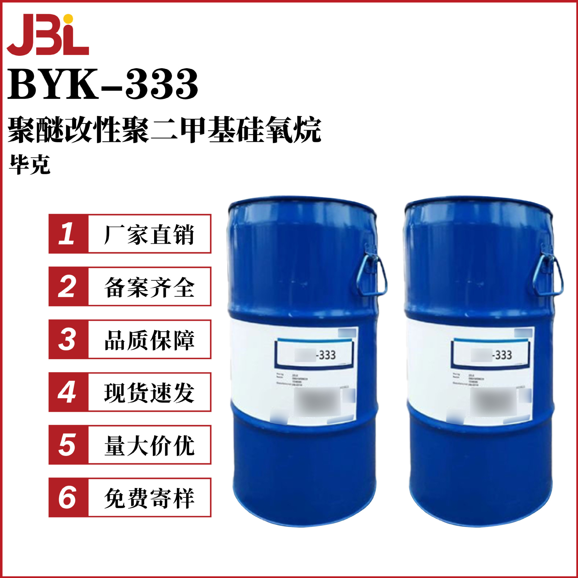 德国毕克 BYK-333 流平剂 聚醚改性聚二甲基硅氧烷