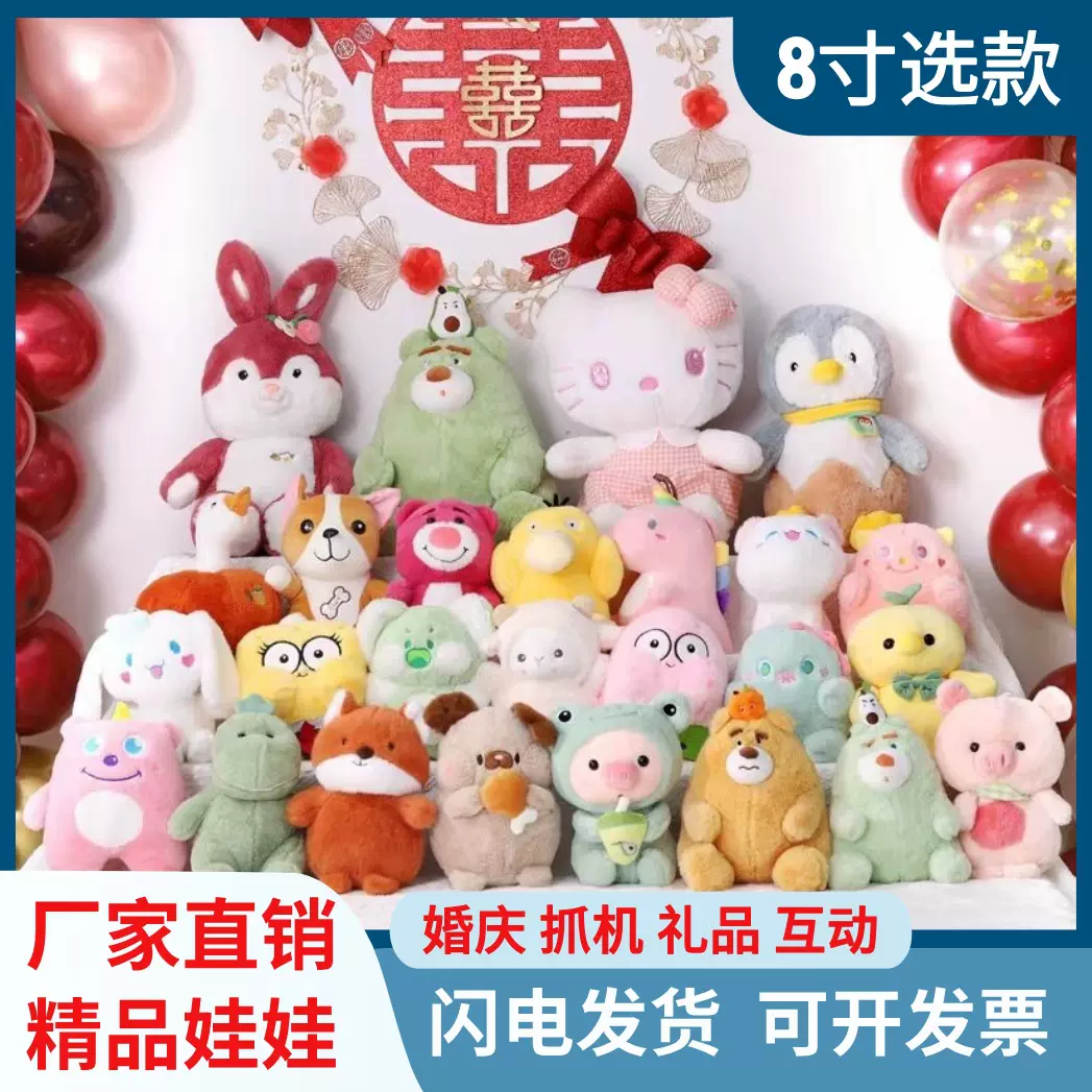 8寸25厘米左右抓娃娃机公仔婚礼娃娃抛洒小玩偶八寸毛绒套圈批货
