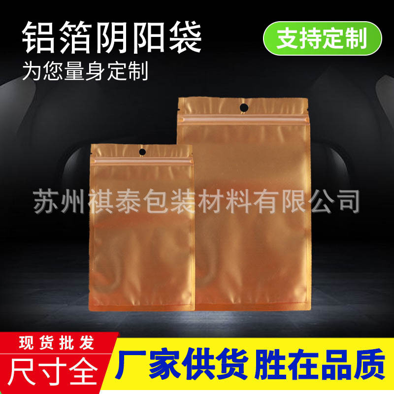 厂家哑光金色铝箔阴阳骨袋五金塑料袋数码自封袋饰品包装袋