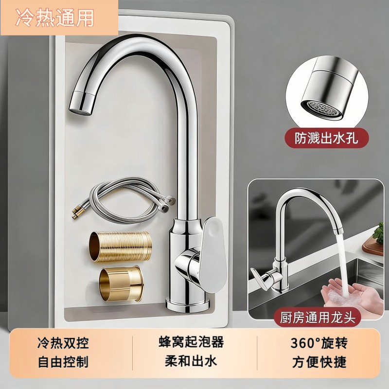 Kitchen faucet with hot and cold water, sink for washing vegetables and dishes, two-in-one splash-proof, single cold water, universal rotatable, for home use Kitchen faucet with hot and cold water, sink for washing vegetables and dishes, two-in-one splash-proof, single cold water, universal rotatable, for home use