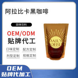 OEM定制每日阿拉比卡豆绿燃黑咖啡 低卡速溶美式黑咖啡代加工