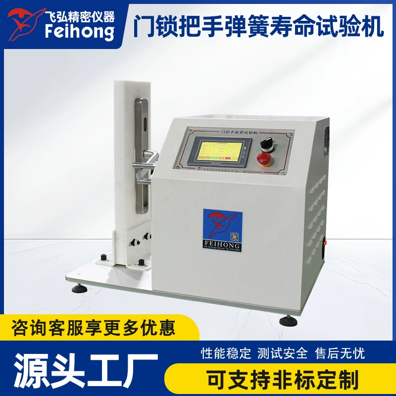 Умная машина для испытания на усталость пружин дверного замка, тестер выносливости пружин, машина для испытания на срок службы пружины ручки дверного замка