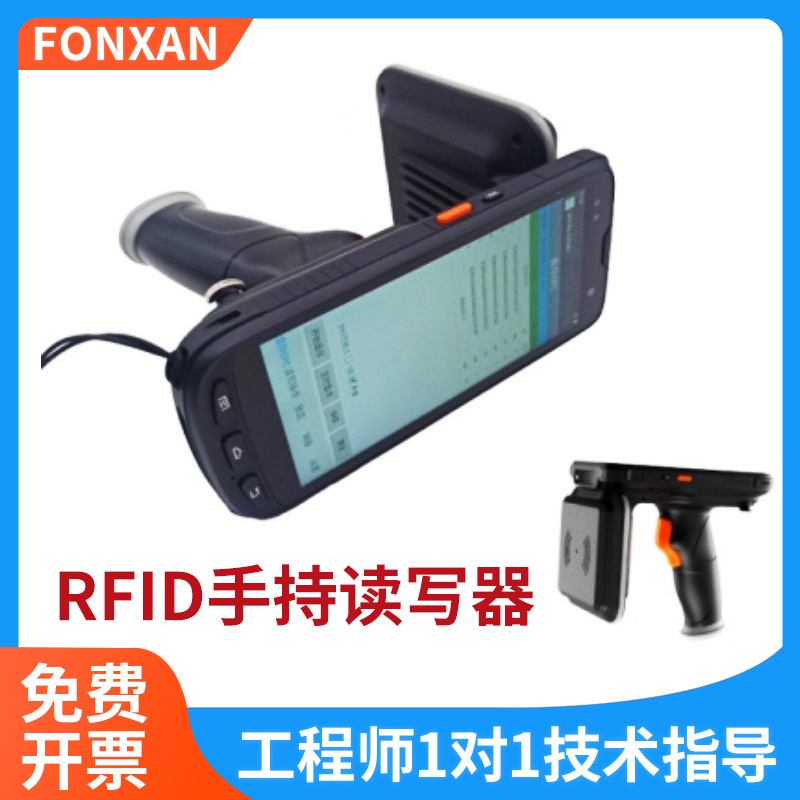 RFID超高频手持机多标签远距离双频WIFI手持UHF读写器资产管理