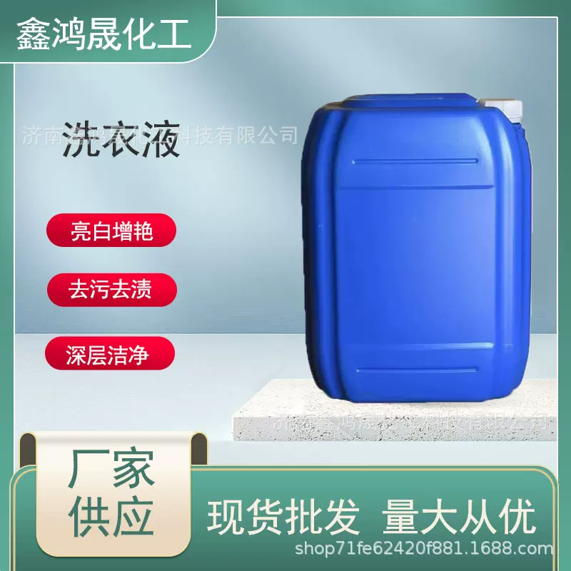 日化洗涤原料洗衣液持久留香酒店宾馆自用批发大桶装散装洗衣液