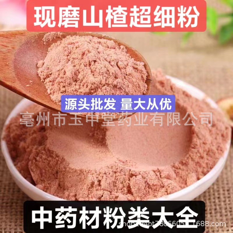 山楂粉 纯天然正品中药材 现磨山楂超细粉 量大从优 源头批发代发