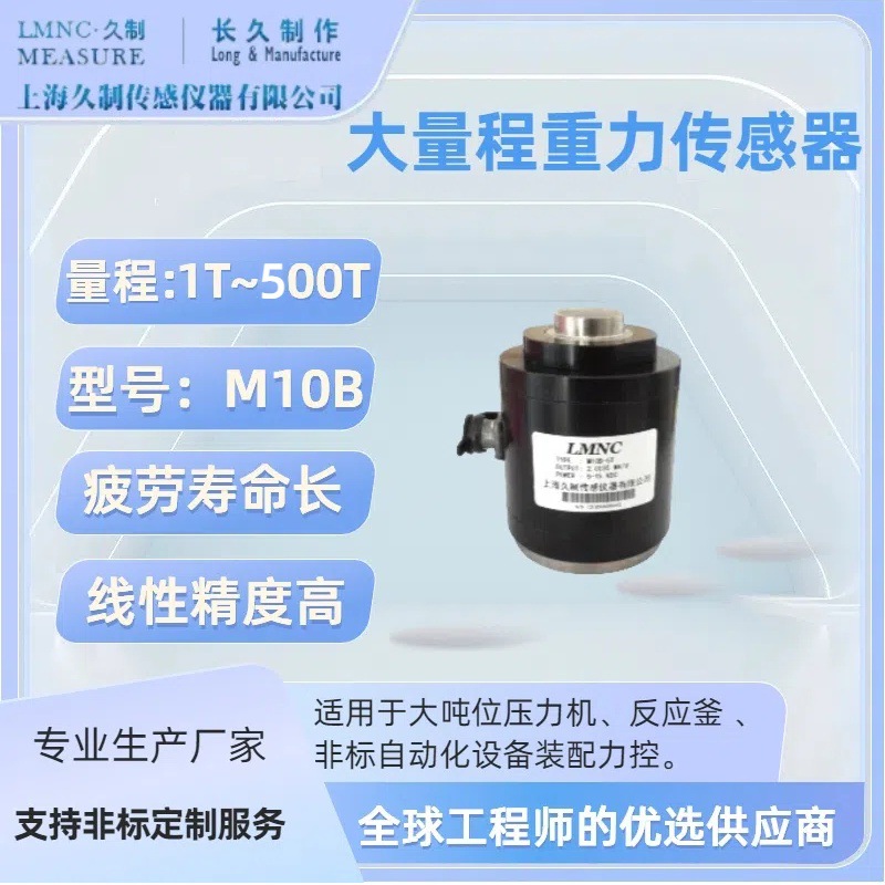 压力传感器品牌-测力传感器厂家-400KN压力机传感器-高精度传感器