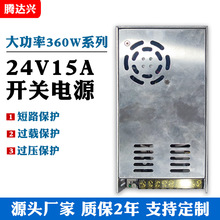 �ڴ���24V15A���ص�Դ�����豸���LED����360W����24V������