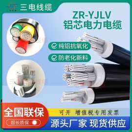 三电线缆国标阻燃铝芯YJLV2345芯4-300平方架空三相四线架空电缆