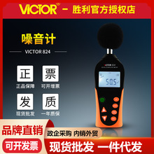 VICTOR胜利VC824 数字噪音计 工业级声级计 分贝仪音量噪音测试仪