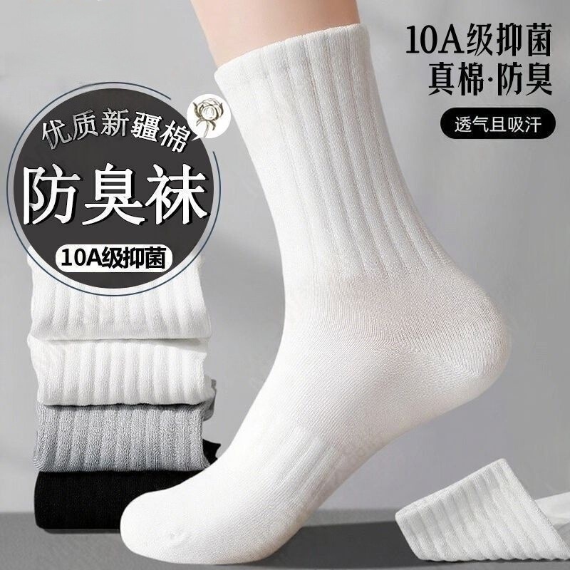 Xinjiang Cotton 10A Antibacterial Socks for Men and Women, All-Season, Solid Color, Long, Medium, and Short Styles, Breathable, Sweat-Absorbent, Odor-Resistant, Non-Pilling, Sports Xinjiang Cotton 10A Antibacterial Socks for Men and Women, All-Season, Solid Color, Long, Medium, and Short Styles, Breathable, Sweat-Absorbent, Odor-Resistant, Non-Pilling, Sports