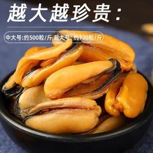 新晒淡菜干非大号淡菜仔即食海产品海鲜干货海虹干贻贝青口贝