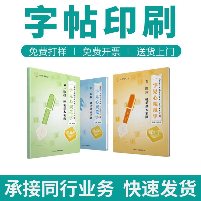 趣味控笔小学生基础专项练字笔顺笔画点阵小学生初学者字帖印刷厂