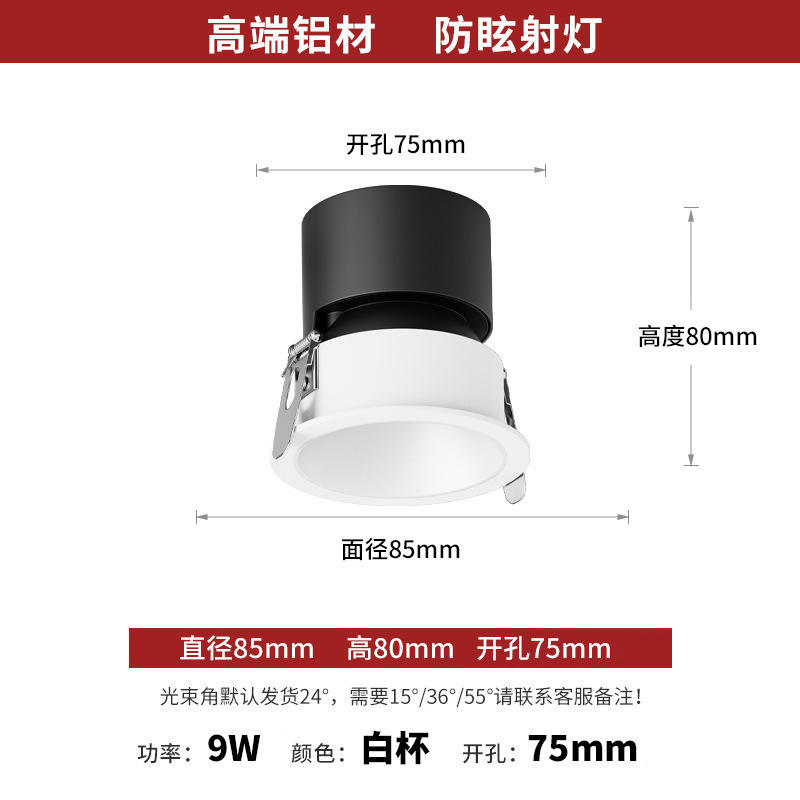 全光谱射灯嵌入式LED深杯防眩可调角度小山丘高亮射灯客厅无主灯|undefined
