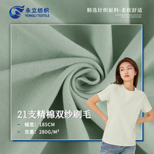 21支精棉双纱刷毛 280g单面全棉汗布 潮牌柔软短袖T恤面料