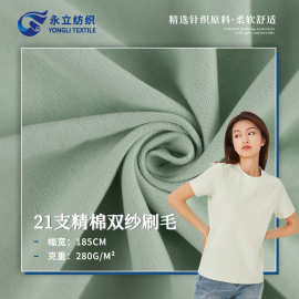 21支精棉双纱刷毛 280g单面全棉汗布 潮牌柔软短袖T恤面料
