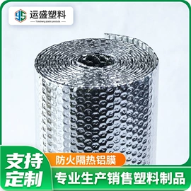 隔热膜;镀铝膜;气垫膜气泡膜