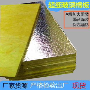 Fireproof Centrifugal Glass Wool Board, Wall Soundproofing Glass Wool Insulation Board, Fire Smoke Exhaust 48K Aluminum Foil Glass Wool Board