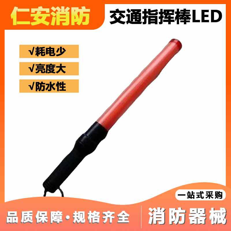供应交通指挥荧光棒 LED发光棒消防警示救生棒交通安全设备批发