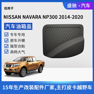 Suitable for 20 Nissan NAVARA fuel tank cap stickers car exterior fuel tank cap ABS decoration manufacturers wholesale