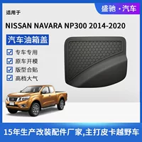Для 20 моделей Nissan NAVARA крышка топливного бака приклеена к внешней отделке автомобиля крышка топливного бака ABS декоративные детали оптовая продажа