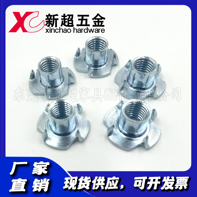 厂家现货供应家具配件M10四爪螺母、四爪钉、四脚 钉