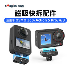 aMagisn阿迈大疆DJI Osmo360 Action5/4/3金属磁吸快拆底座配件