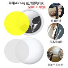 适用苹果AirTag追踪器保护贴膜 屏幕前后全屏TPU水凝高清防刮膜