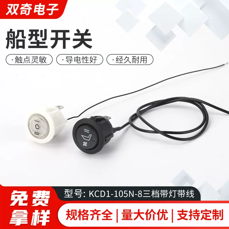 船型开关  KCD1-105N-8三档带灯带线圆形开关按钮 船型开关KCD1-1