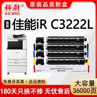 �m�ü���C3222L�ۺ�NPG-67��ӡ�CCanon imageRUNNER C3222L̼��Ͳ