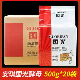 安琪国光高活性干酵母10kg500g烘焙品原料馒头包子低糖发酵粉20包