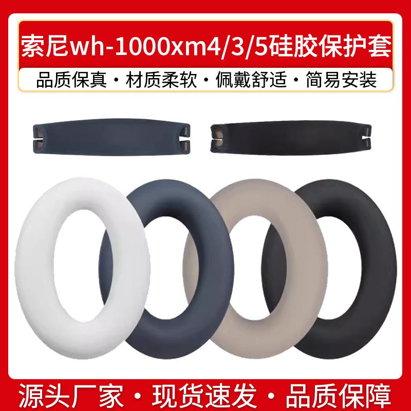 Suitable for Sony Wh-1000Xm4/Xm3/Xm2/Xm5 Silicone Protective Cover, Head-Mounted Soft Shell Dust Cover