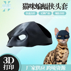 クリエイティブ猫バットマンヘッドカバーミニペットかっこいい装飾半顔猫マスクヘルメットのデザインが多様である