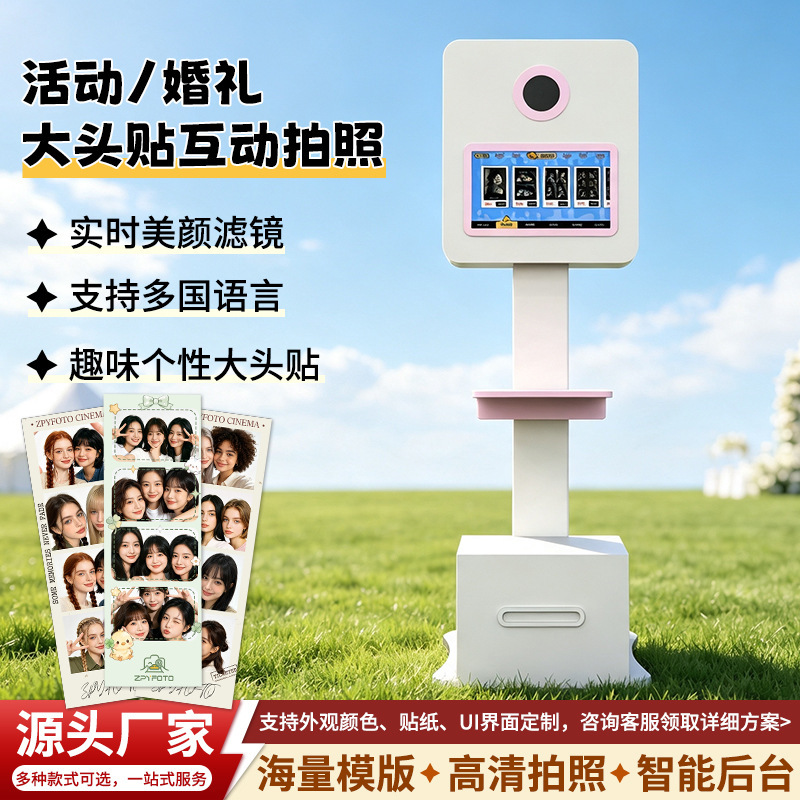 Interactive camera photo booth, photobooth, wedding instant photo machine, all-in-one photo sticker machine Interactive camera photo booth, photobooth, wedding instant photo machine, all-in-one photo sticker machine