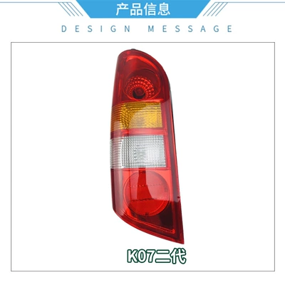 new k07 second generation rear light, Tail light