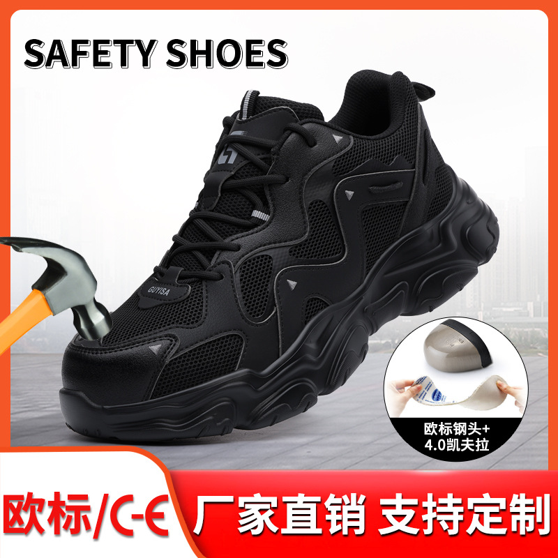 劳保鞋防砸防刺穿四季男橡塑轻便达标4.0凯夫拉舒适不累脚安全鞋