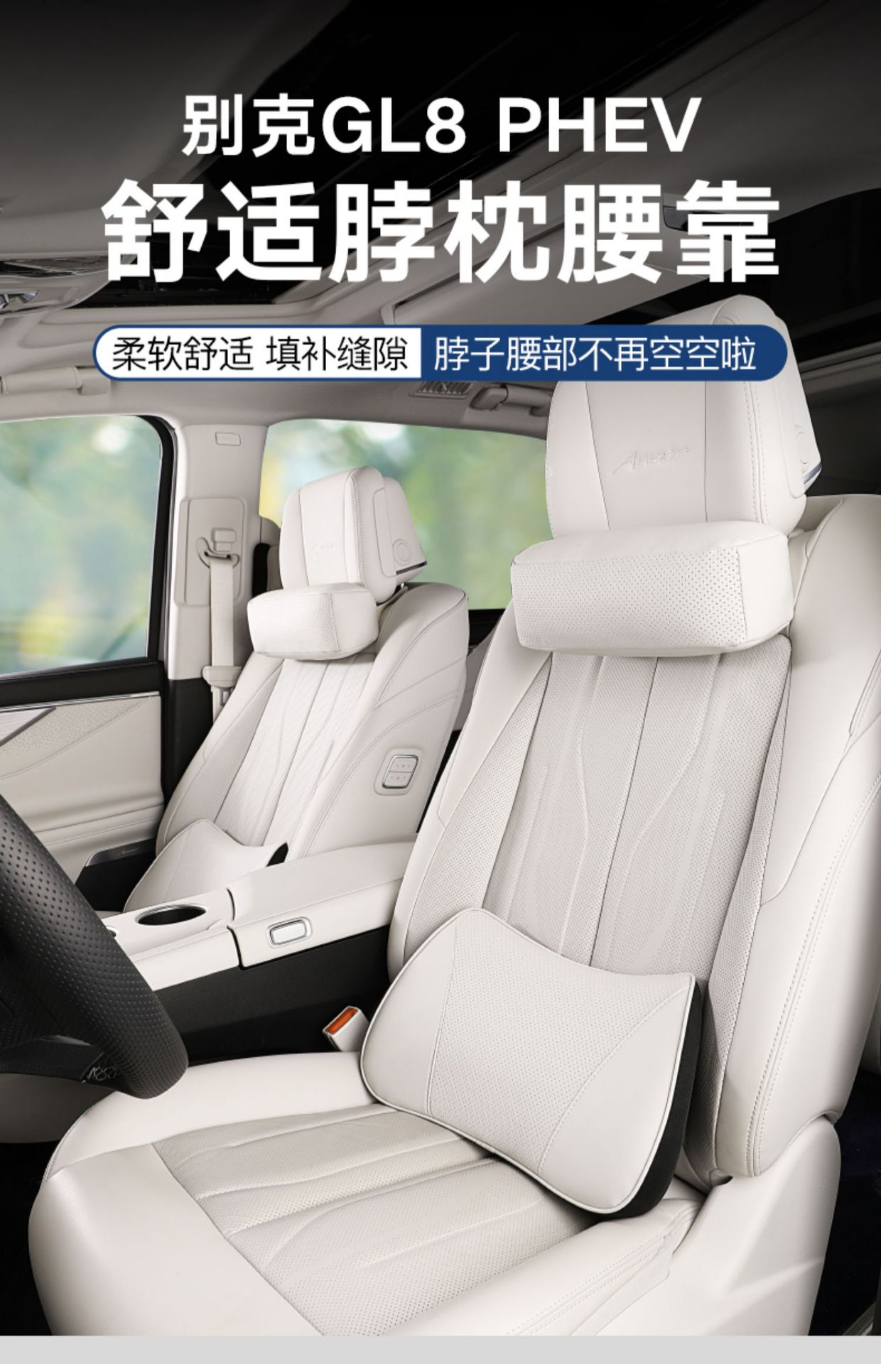 2024 Gl8Gl8Phev Plug-In Hybrid Headrest and Waistrest Special Neck Pillow and Neck Pillow Modified Car Interior Accessories